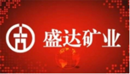 ʢ���ҵ�ɷ����޹�˾ 2018���ҵ��Ԥ�� 